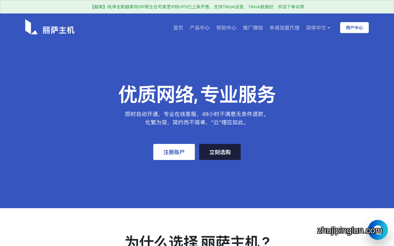 LisaHost homepage