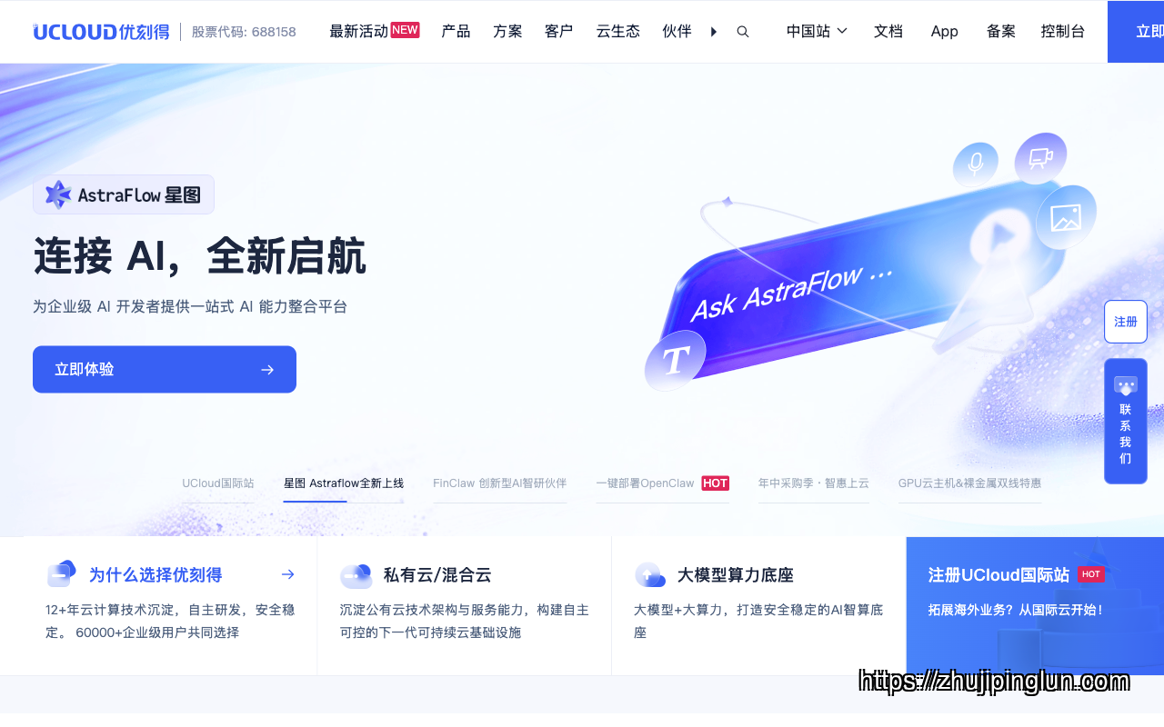 UCloud homepage
