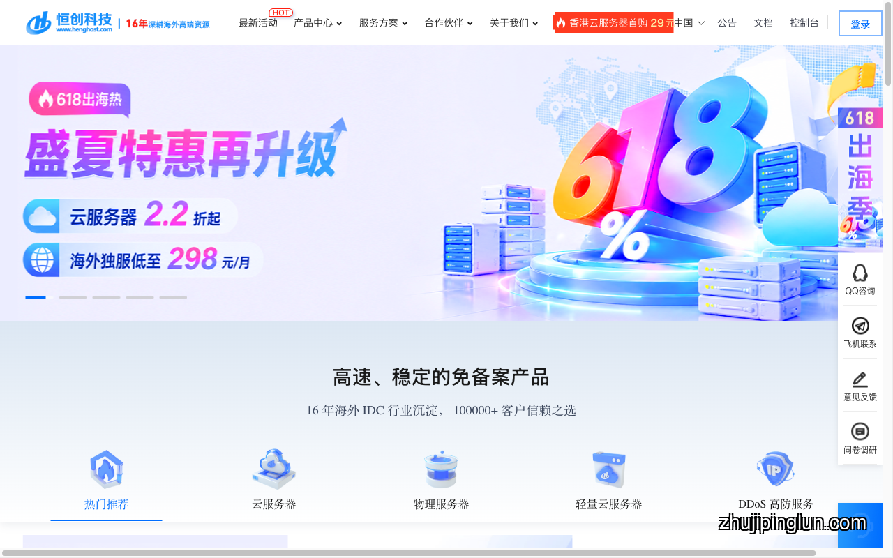 henghost homepage